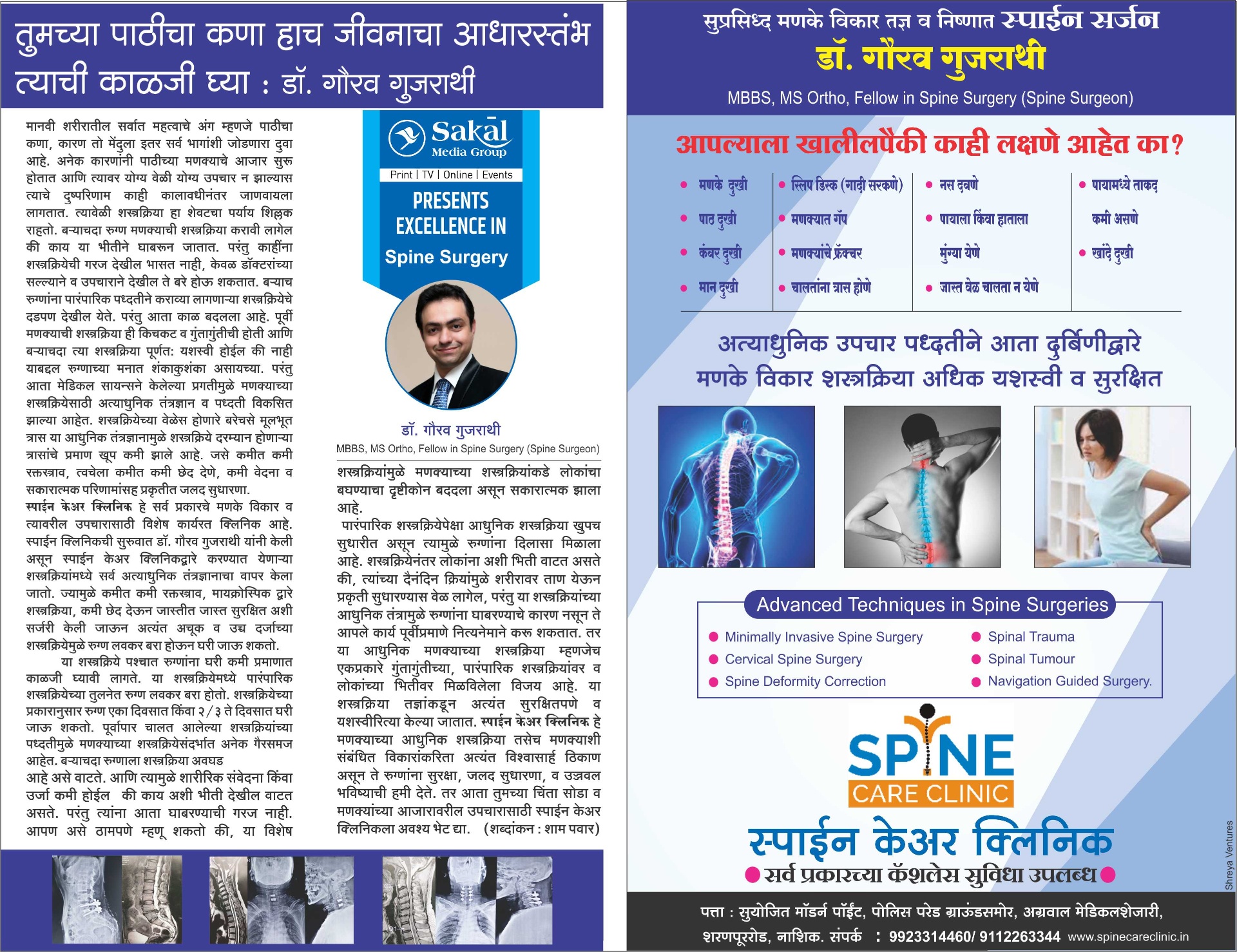 Dr. Gaurav Gujarathi · Spine Care Clinic