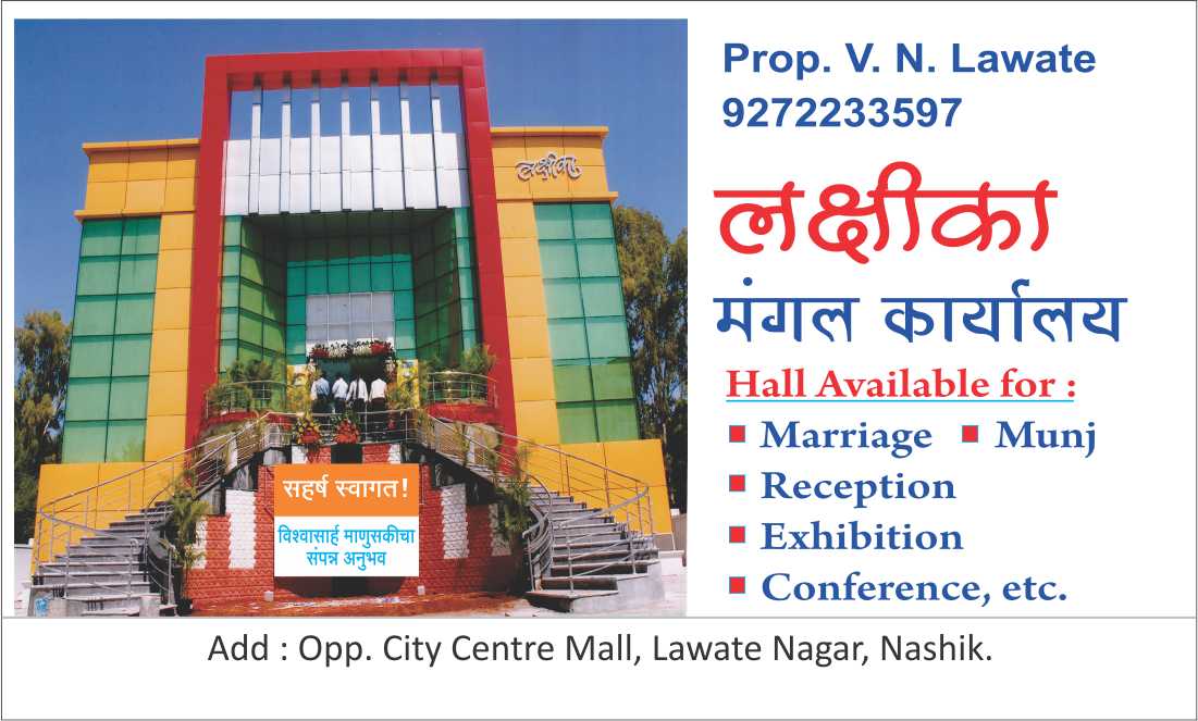 Lakshika Mangal Karyalay · Venue branding